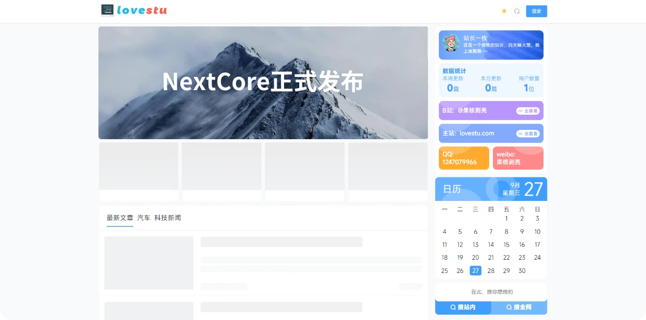CoreNext 正式版 1.5.2  wordpes主题破解版