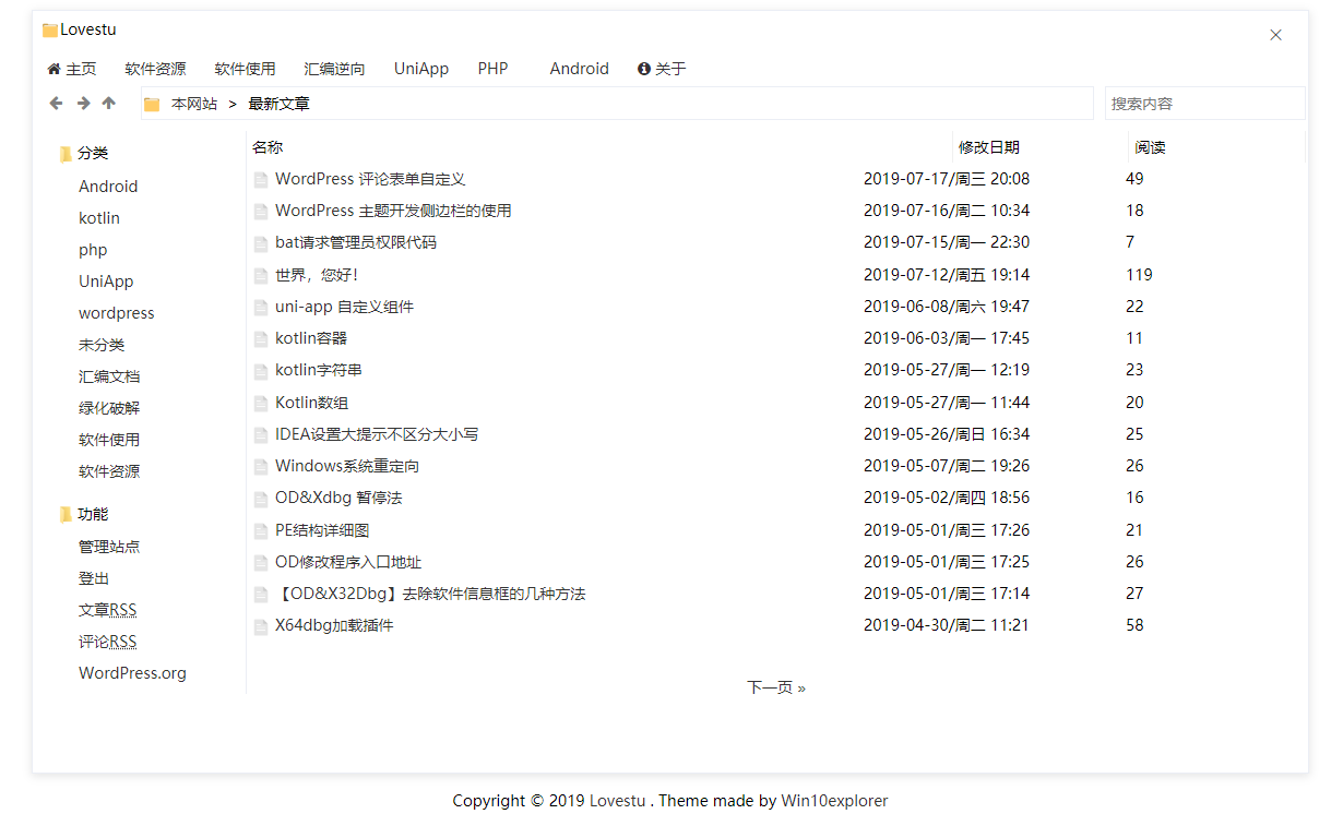 WordPress 仿Win10资源管理器主题 1.3