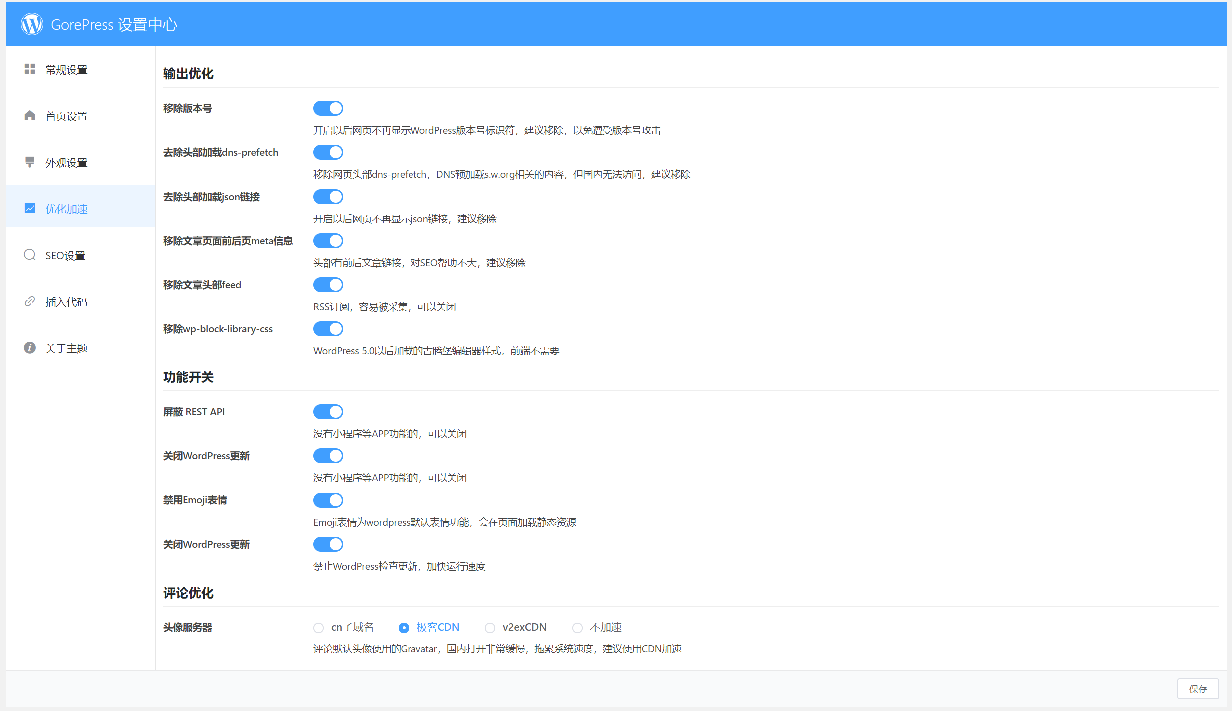 图片[6]-CorePress主题 v1.6-兀云资源网