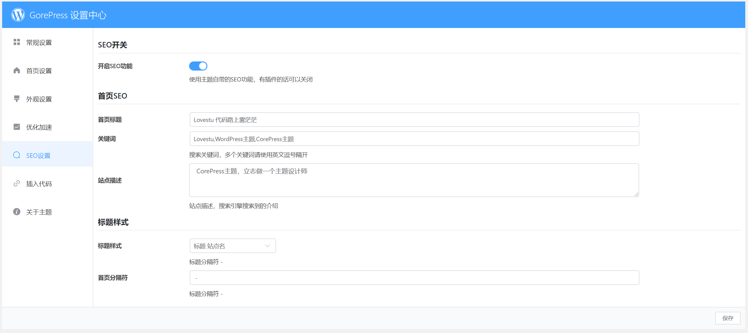 图片[5]-CorePress主题 v1.6-兀云资源网