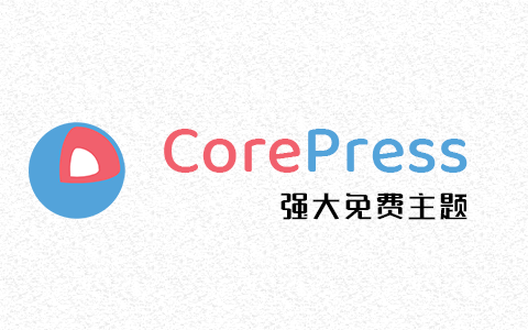CorePress Pro主题